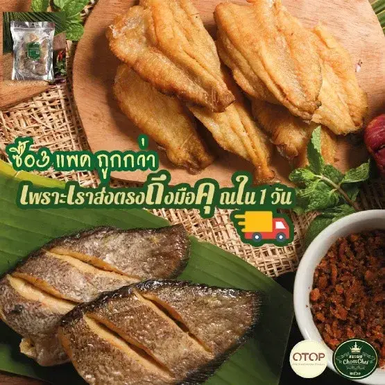 ปลาทอดไร้ก้าง 16-18 ชิ้น ขนาดกลาง
